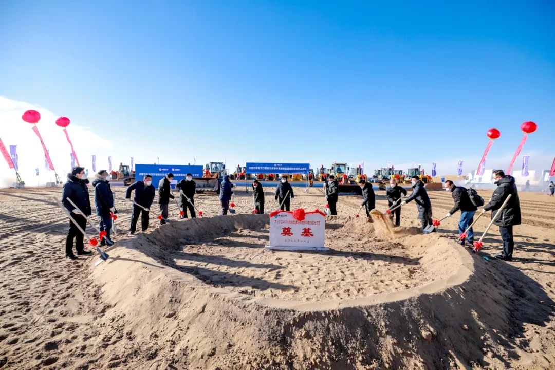 库布其基地项目开工奠基仪式