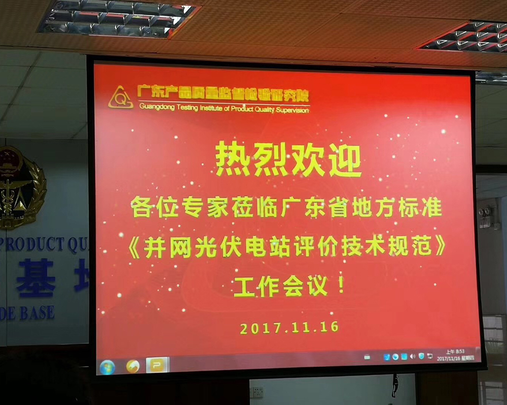 光伏气象设备新标准和行业健康发展1.jpg 光伏气象设备新标准和行业健康发展1.jpg