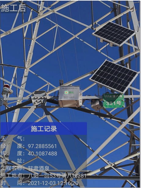 东莞绿光甘肃酒泉输电线路微气象在线监测装置项目