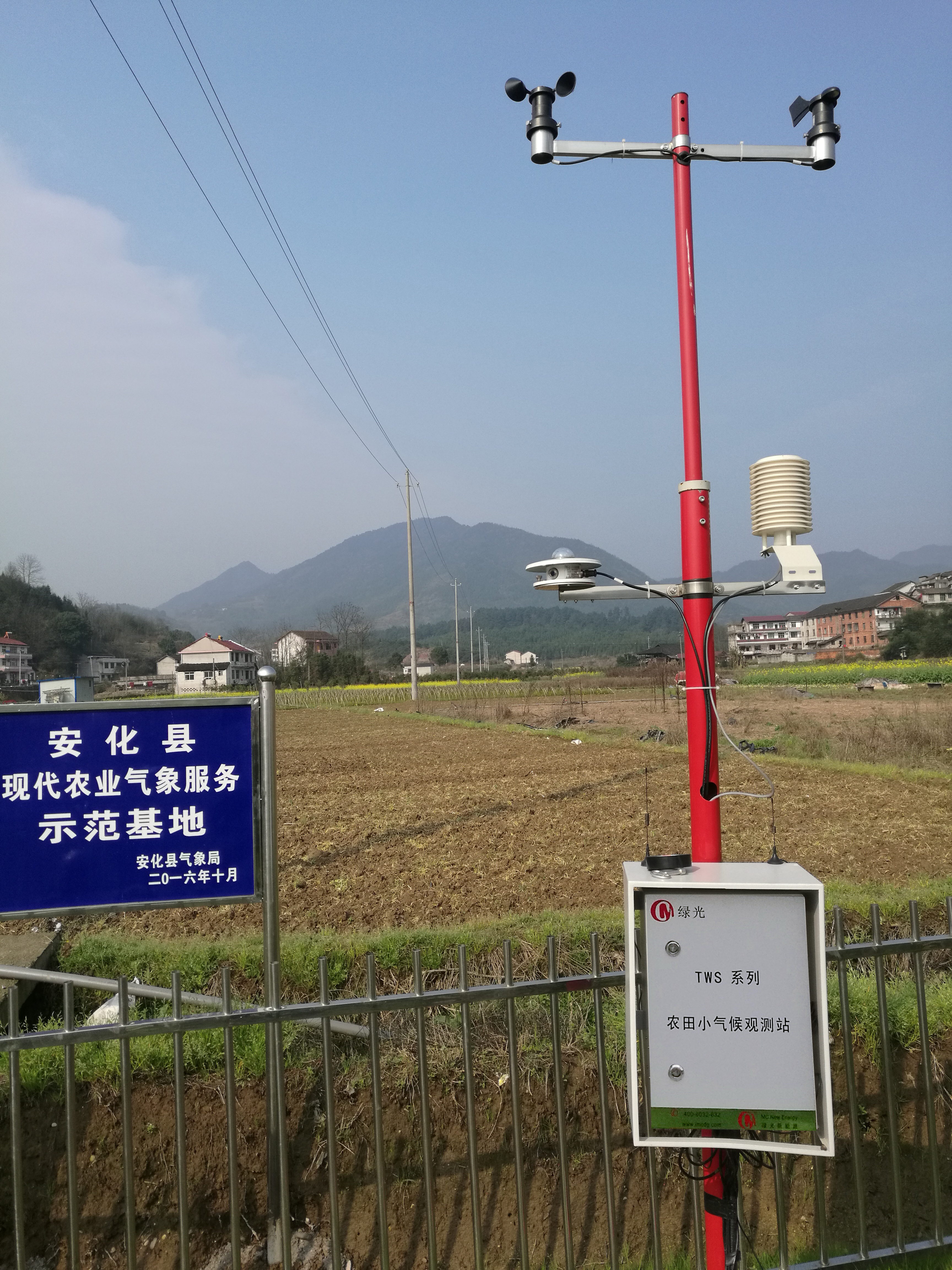 湖南省安化农业示范基地气象观测站项目安装现场