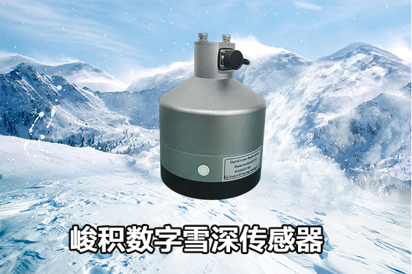 雪深仪.jpg 雪深仪.jpg