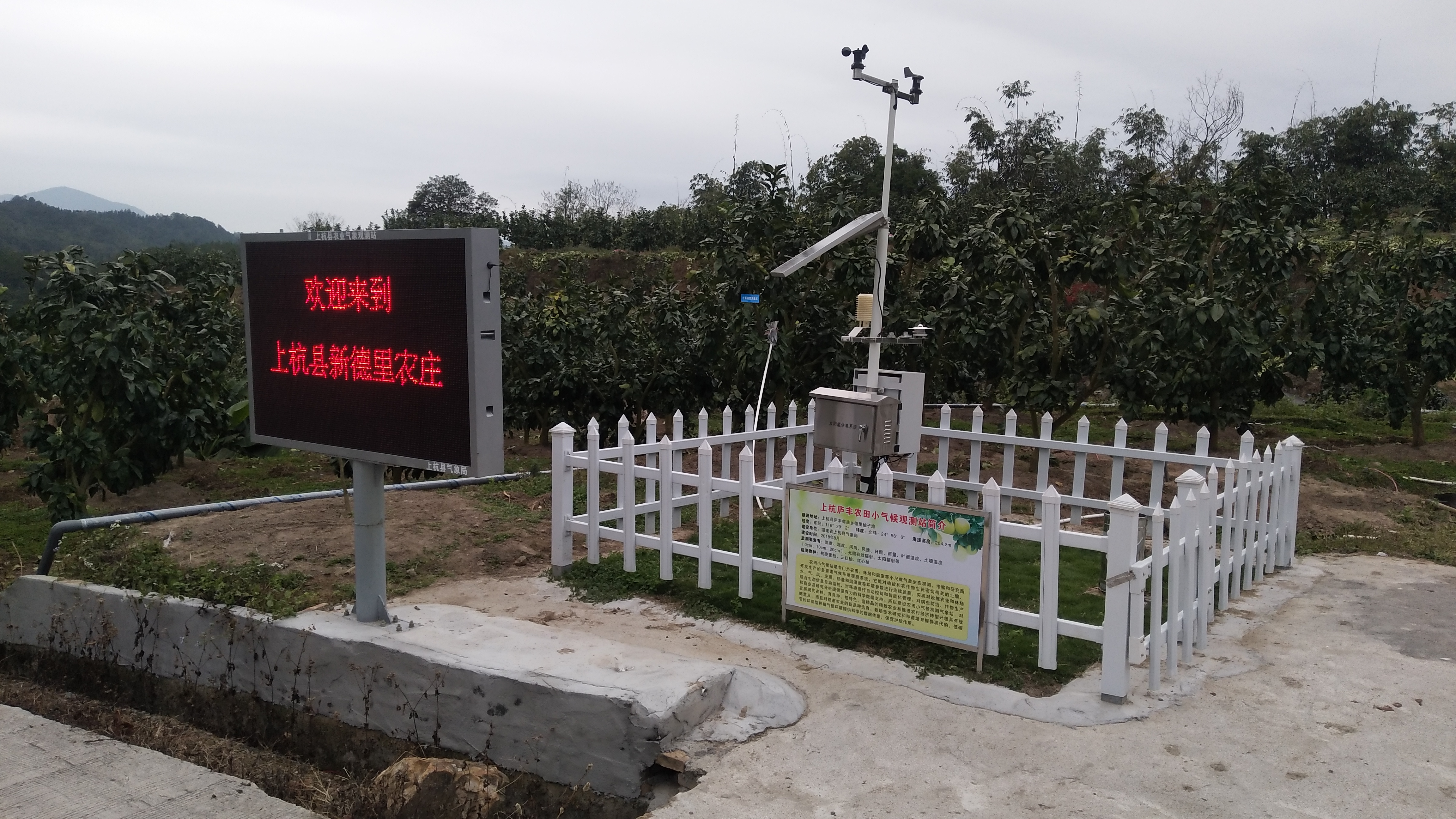 农业气象站畅运上杭项目安装现场