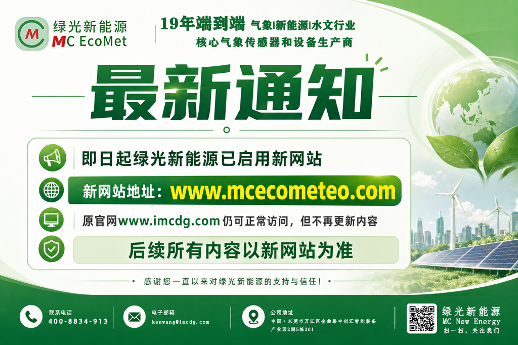 关于绿光新能源官方网站升级变更的通知