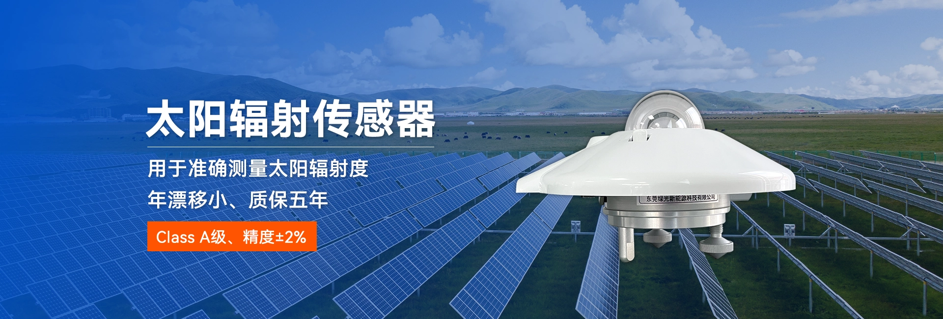 绿光新能源